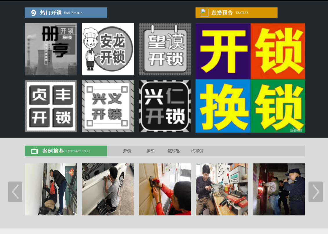 武隆黔西南开锁网门户网站